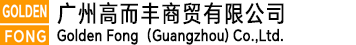 高而丰商贸logo